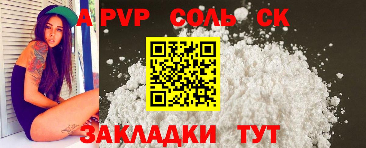 Alpha-PVP Соль Череповец
