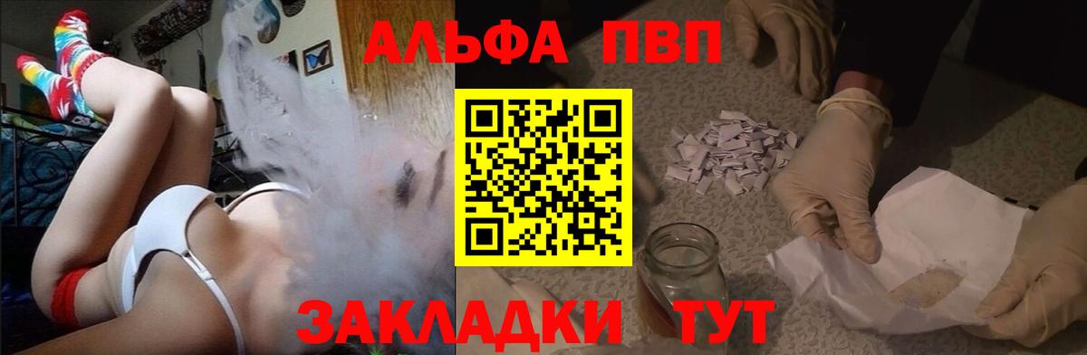 Альфа ПВП VHQ  Вход с VPN  Alpha-PVP  купить наркотик  Череповец 