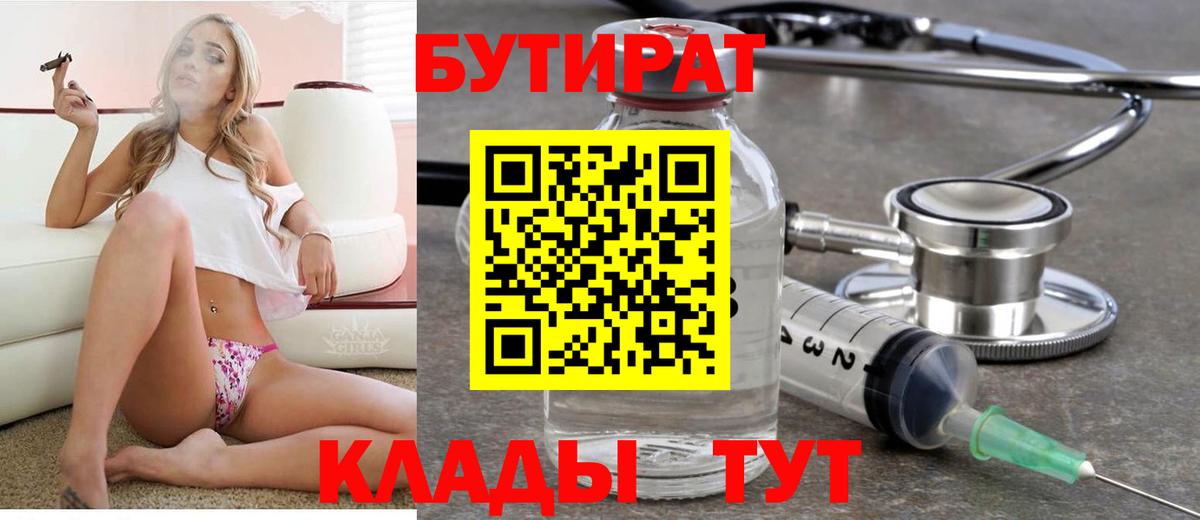 Череповец  Бутират вода  Бутират  Вход с VPN 