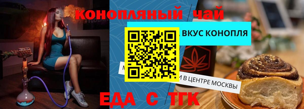Еда ТГК конопля  Вход с VPN  Череповец 
