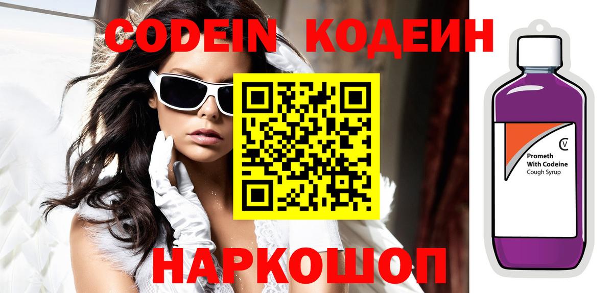 Череповец  Кодеин напиток Lean (лин)  Вход с VPN 