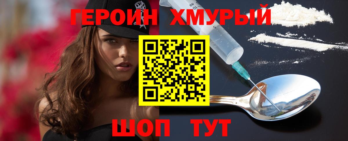 Героин герыч  Героин  Череповец  Вход с VPN 