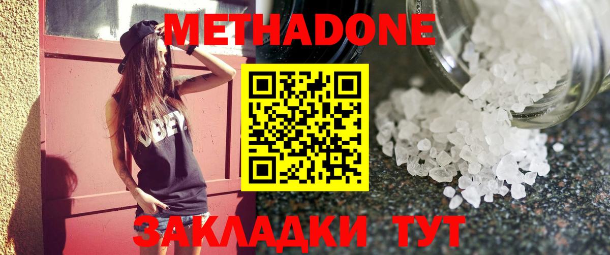 Метадон белоснежный Череповец