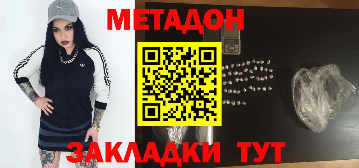 Череповец  МЕТАДОН кристалл  Вход с VPN  МЕТАДОН белоснежный 